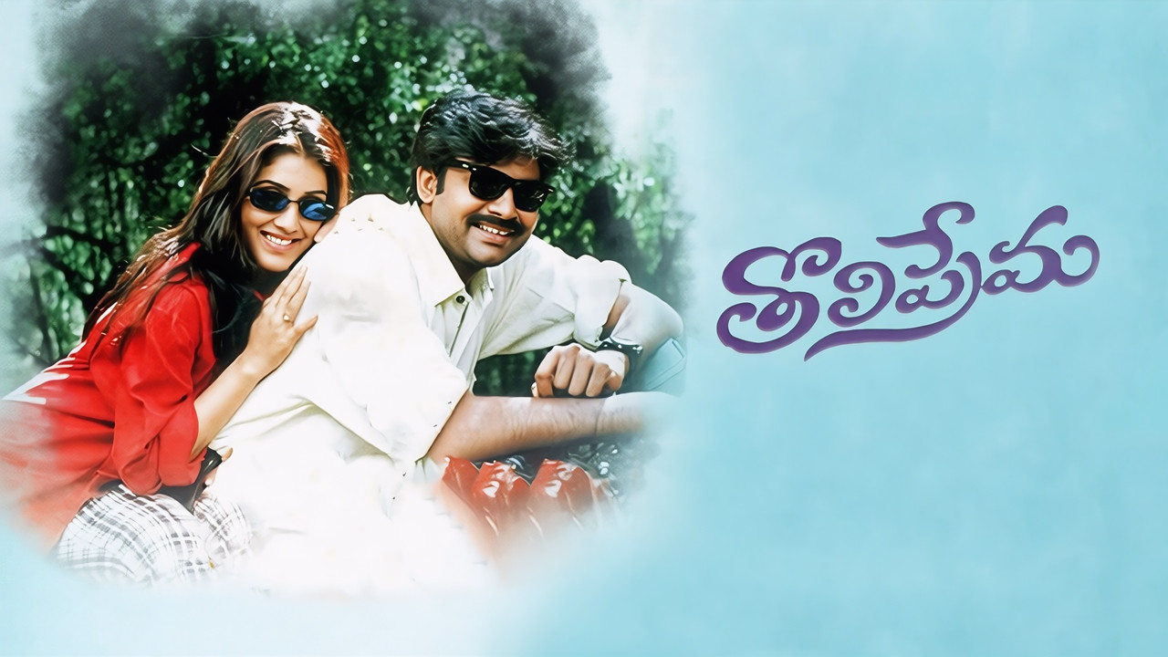 Tholi Prema