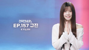 NMIXX's Kyujin