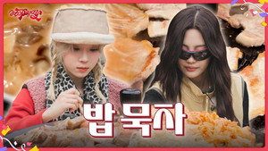 밥 묵자 | ❮aesParty❯ EP.01-2