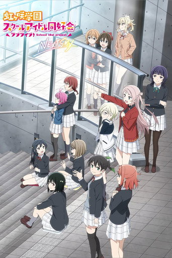 Love Live! Nijigasaki High School Idol Club: Next Sky