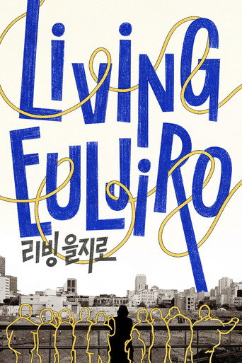 Living Euljiro