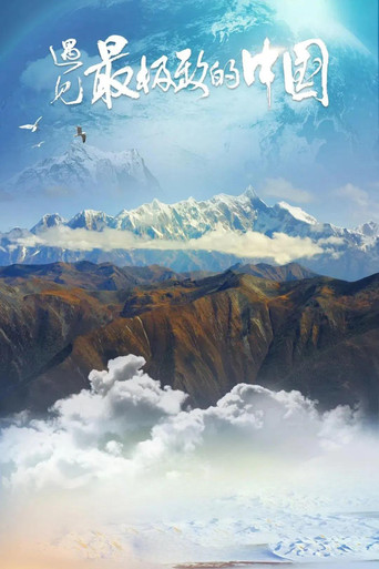 China: The Sublime