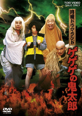 Monday Drama Land: Gegege no Kitaro