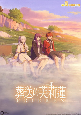 葬送のフリーレン 第2期