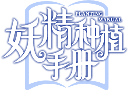 Demon Spirit Seed Manual logo