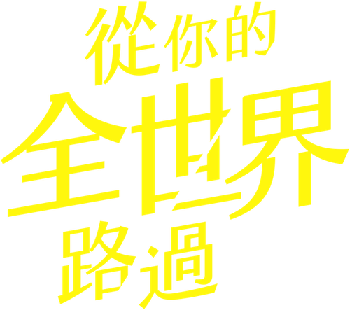 I Belonged to You logo