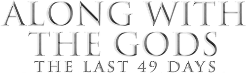 Along with the Gods: The Last 49 Days logo