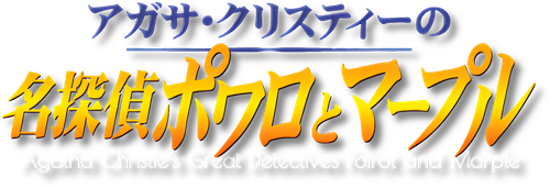 Agatha Christie's Great Detectives Poirot and Marple logo