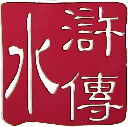 The Water Margin logo