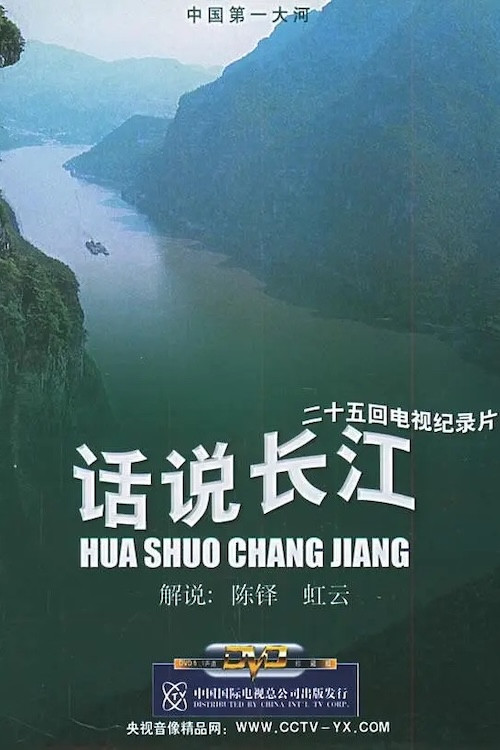 Talking About the Yangtze River