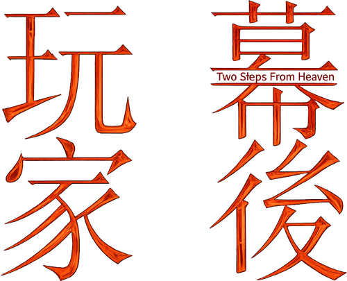 Two Steps from Heaven logo