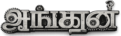 Ayngaran logo