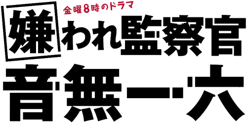 Disliked Inspector Otonashi Ichiroku logo