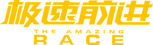 The Amazing Race China logo